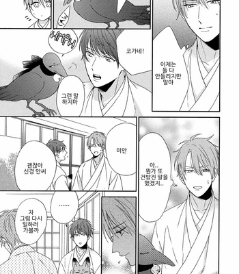 [Sakura Rico] Karasu no Yomeiri [Kr] – Gay Manga sex 114