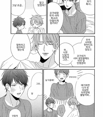 [Sakura Rico] Karasu no Yomeiri [Kr] – Gay Manga sex 116