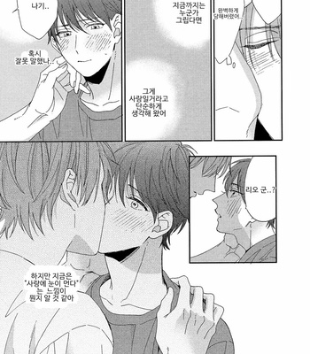 [Sakura Rico] Karasu no Yomeiri [Kr] – Gay Manga sex 120