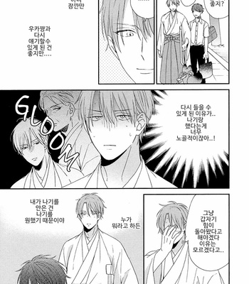 [Sakura Rico] Karasu no Yomeiri [Kr] – Gay Manga sex 134