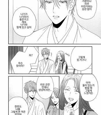 [Sakura Rico] Karasu no Yomeiri [Kr] – Gay Manga sex 143