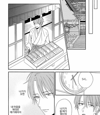 [Sakura Rico] Karasu no Yomeiri [Kr] – Gay Manga sex 145