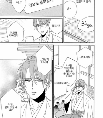 [Sakura Rico] Karasu no Yomeiri [Kr] – Gay Manga sex 146