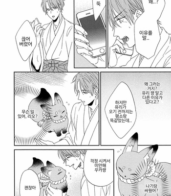 [Sakura Rico] Karasu no Yomeiri [Kr] – Gay Manga sex 147
