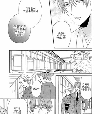 [Sakura Rico] Karasu no Yomeiri [Kr] – Gay Manga sex 148