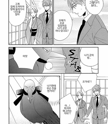 [Sakura Rico] Karasu no Yomeiri [Kr] – Gay Manga sex 149