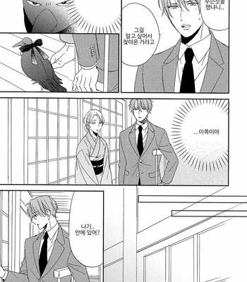[Sakura Rico] Karasu no Yomeiri [Kr] – Gay Manga sex 150