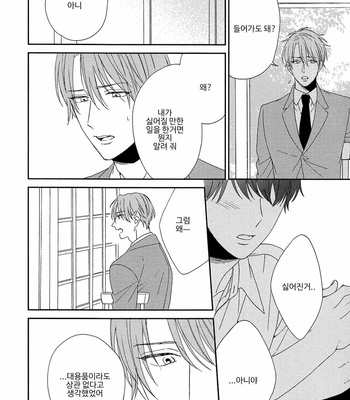 [Sakura Rico] Karasu no Yomeiri [Kr] – Gay Manga sex 151