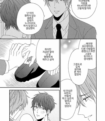 [Sakura Rico] Karasu no Yomeiri [Kr] – Gay Manga sex 154