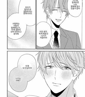 [Sakura Rico] Karasu no Yomeiri [Kr] – Gay Manga sex 155