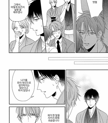 [Sakura Rico] Karasu no Yomeiri [Kr] – Gay Manga sex 157