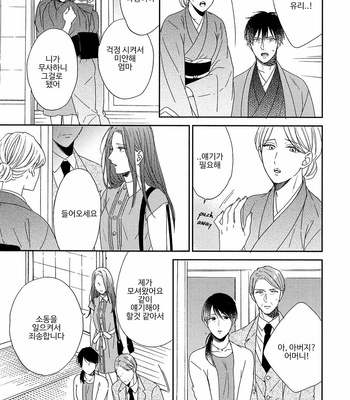[Sakura Rico] Karasu no Yomeiri [Kr] – Gay Manga sex 160
