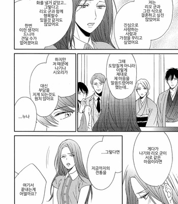[Sakura Rico] Karasu no Yomeiri [Kr] – Gay Manga sex 161