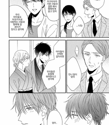 [Sakura Rico] Karasu no Yomeiri [Kr] – Gay Manga sex 163