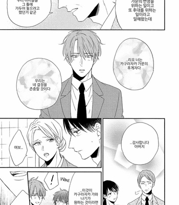[Sakura Rico] Karasu no Yomeiri [Kr] – Gay Manga sex 164