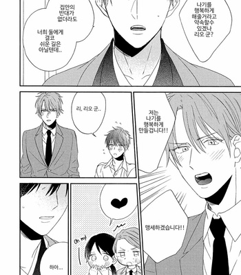 [Sakura Rico] Karasu no Yomeiri [Kr] – Gay Manga sex 165