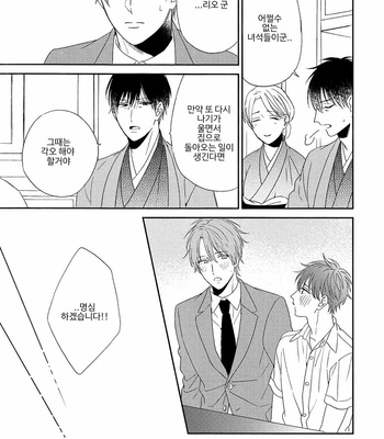 [Sakura Rico] Karasu no Yomeiri [Kr] – Gay Manga sex 166