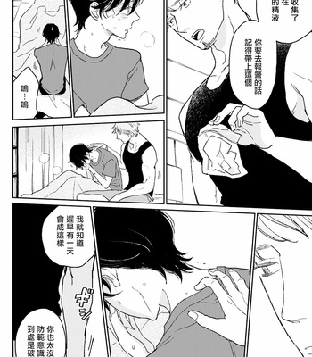[7mm (Shichimi)] THE WISH WE SHARE Zenpen [Chinese] – Gay Manga sex 57