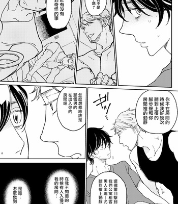 [7mm (Shichimi)] THE WISH WE SHARE Zenpen [Chinese] – Gay Manga sex 58