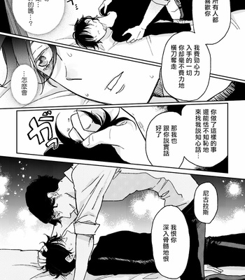 [7mm (Shichimi)] THE WISH WE SHARE Zenpen [Chinese] – Gay Manga sex 102