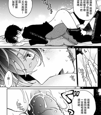 [7mm (Shichimi)] THE WISH WE SHARE Zenpen [Chinese] – Gay Manga sex 106