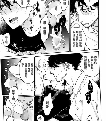 [7mm (Shichimi)] THE WISH WE SHARE Zenpen [Chinese] – Gay Manga sex 112