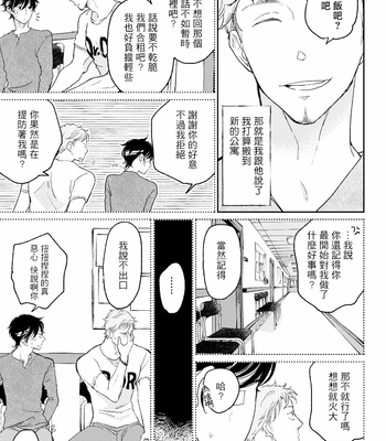 [7mm (Shichimi)] THE WISH WE SHARE Zenpen [Chinese] – Gay Manga sex 123
