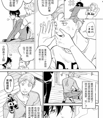 [7mm (Shichimi)] THE WISH WE SHARE Zenpen [Chinese] – Gay Manga sex 125