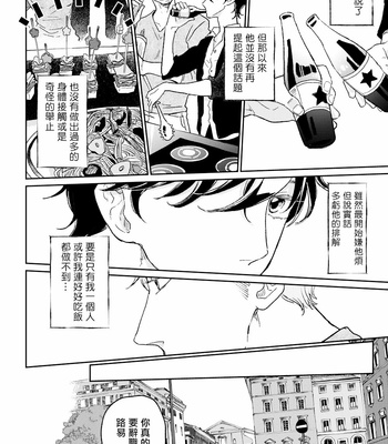 [7mm (Shichimi)] THE WISH WE SHARE Zenpen [Chinese] – Gay Manga sex 126