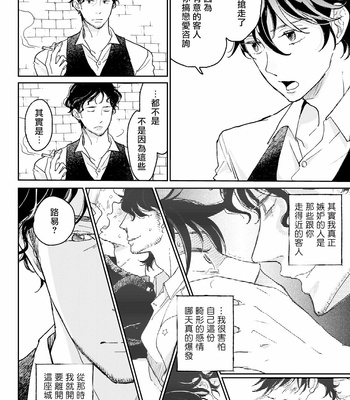 [7mm (Shichimi)] THE WISH WE SHARE Zenpen [Chinese] – Gay Manga sex 128