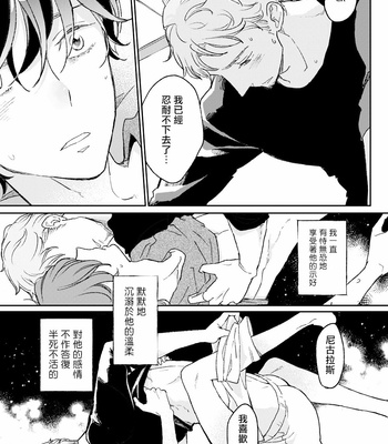 [7mm (Shichimi)] THE WISH WE SHARE Zenpen [Chinese] – Gay Manga sex 133