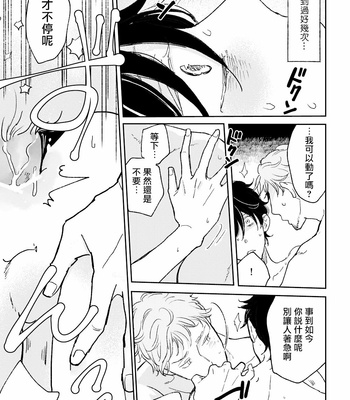 [7mm (Shichimi)] THE WISH WE SHARE Zenpen [Chinese] – Gay Manga sex 141
