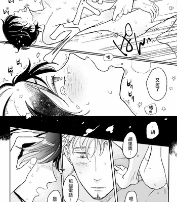 [7mm (Shichimi)] THE WISH WE SHARE Zenpen [Chinese] – Gay Manga sex 146