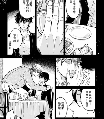 [7mm (Shichimi)] THE WISH WE SHARE Zenpen [Chinese] – Gay Manga sex 160