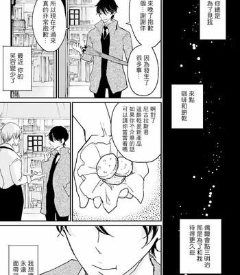 [7mm (Shichimi)] THE WISH WE SHARE Zenpen [Chinese] – Gay Manga sex 162