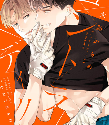 Gay Manga - [Ooshima Kamome] Contradict [Eng] (update c.7) – Gay Manga