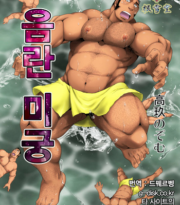 Gay Manga - [Neyukidou (Takaku Nozomu)] Inmeikyuu -Mizu Hen- [kr] – Gay Manga