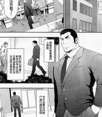RYCANTHROPY (Mizuki Gai)] Settai nante Zettai Iya! [Chinese] – Gay Manga sex 2