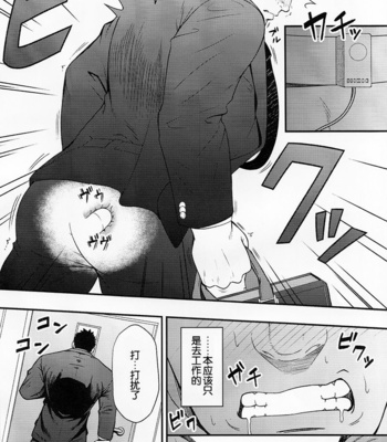 RYCANTHROPY (Mizuki Gai)] Settai nante Zettai Iya! [Chinese] – Gay Manga sex 3