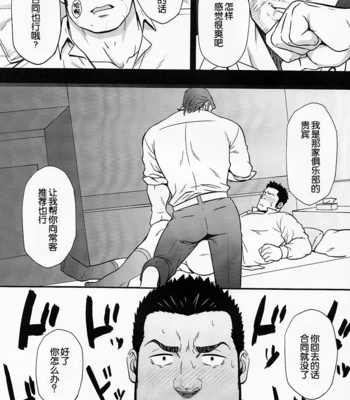 RYCANTHROPY (Mizuki Gai)] Settai nante Zettai Iya! [Chinese] – Gay Manga sex 12