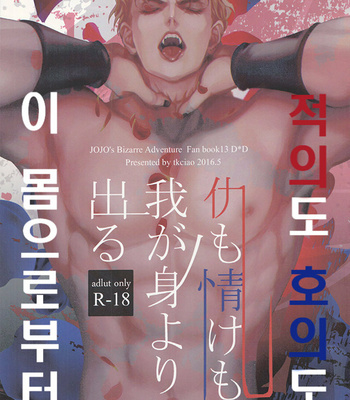 Gay Manga - [tkciao/ takashi] Be Your Own Worst Enemy – JoJo dj [kr] – Gay Manga