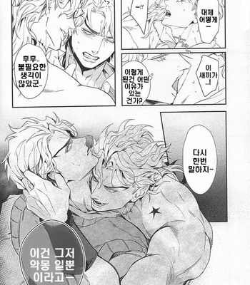 [tkciao/ takashi] Be Your Own Worst Enemy – JoJo dj [kr] – Gay Manga sex 16