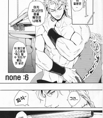 [tkciao/ takashi] Be Your Own Worst Enemy – JoJo dj [kr] – Gay Manga sex 4
