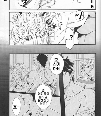 [tkciao/ takashi] Be Your Own Worst Enemy – JoJo dj [kr] – Gay Manga sex 41