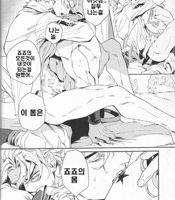 [tkciao/ takashi] Be Your Own Worst Enemy – JoJo dj [kr] – Gay Manga sex 44