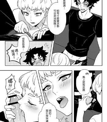 [meownightcat] What must be must be – Devilman crybaby dj [CN] – Gay Manga sex 6