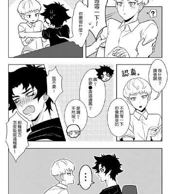 [meownightcat] What must be must be – Devilman crybaby dj [CN] – Gay Manga sex 9