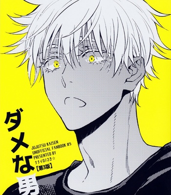 Gay Manga - [Nanairo (Saki☆)] Dame na Otoko – Jujutsu Kaisen dj [KR] – Gay Manga