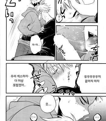 [Nanairo (Saki☆)] Dame na Otoko – Jujutsu Kaisen dj [KR] – Gay Manga sex 11