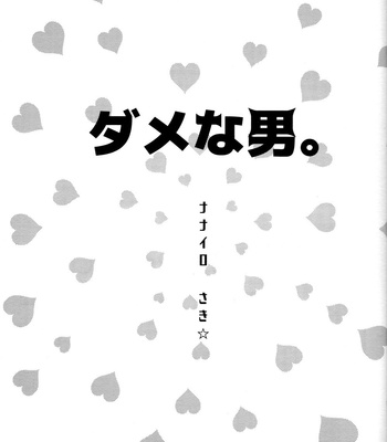 [Nanairo (Saki☆)] Dame na Otoko – Jujutsu Kaisen dj [KR] – Gay Manga sex 2